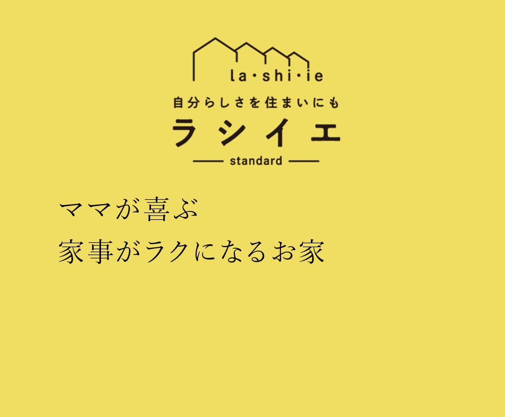 ラシイエ