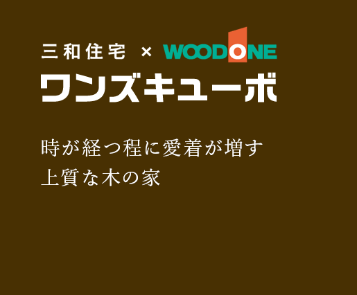 ワンズキューブ