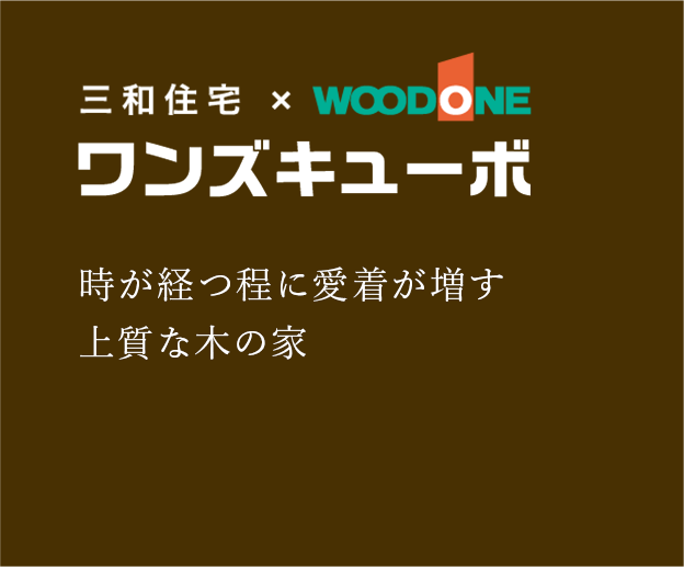 ワンズキューブ