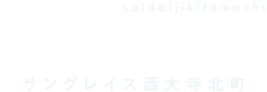 サングレイス西大寺北町