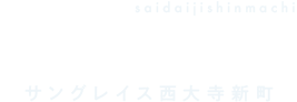 サングレイス秋篠早月町III