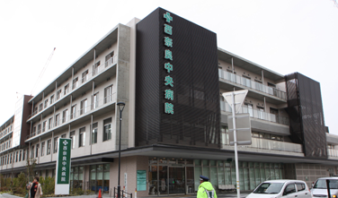 西奈良中央病院