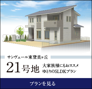 21号地間取図