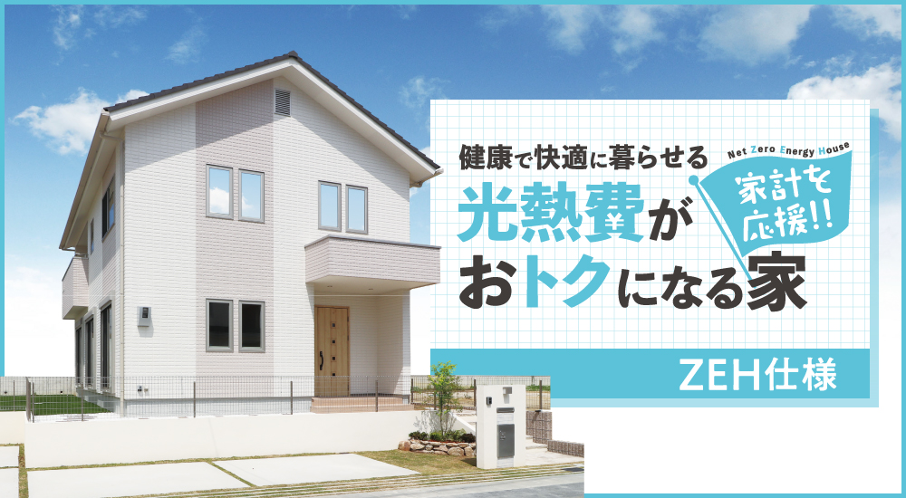 ロジアのある家 モデルハウス公開中!