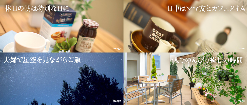 休日の朝は特別な日に|日中はママ友とカフェタイム|夫婦で星空を見ながらご飯|一人でのんびり癒しの時間