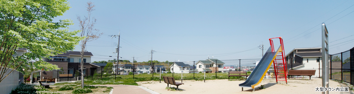 大型公園イメージ