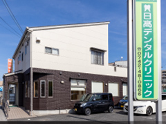 日高デンタルクリニック 徒歩3分(約210〜220m)
