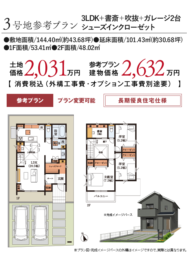 3号地