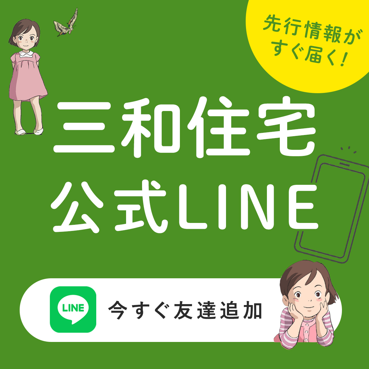 LINEバナー