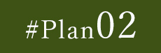 plan02